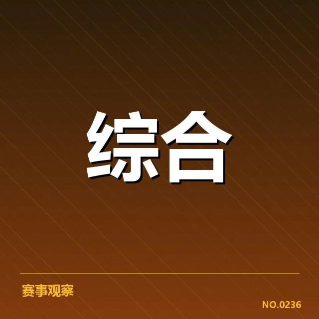 主要赛事涉及的真实数据和合约范例