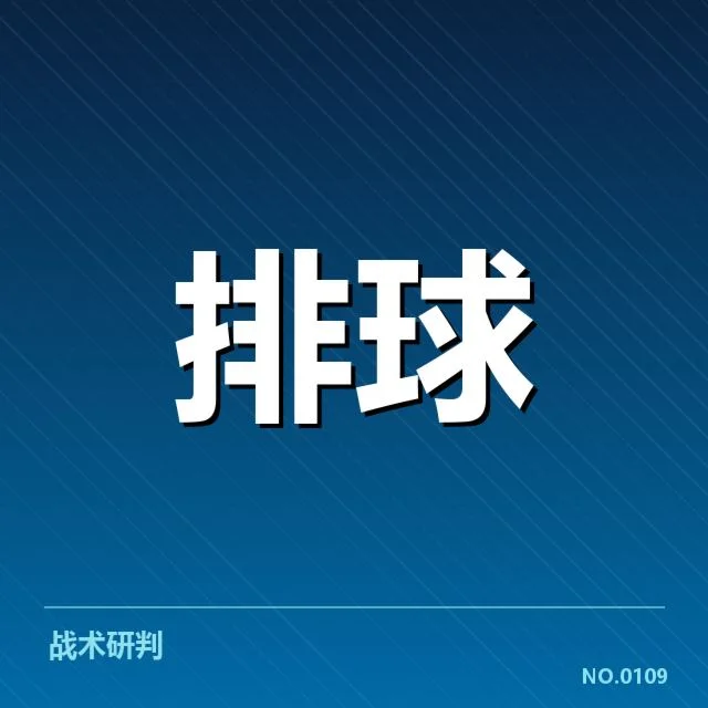2024年中国女排对手挑战加剧，竞争态势如何演变