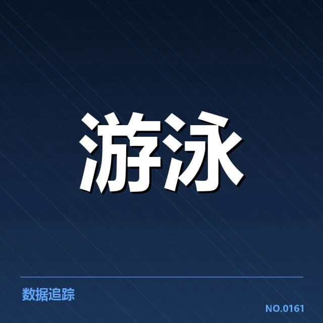 混合泳项目训练周期：运动员备战策略如何调整